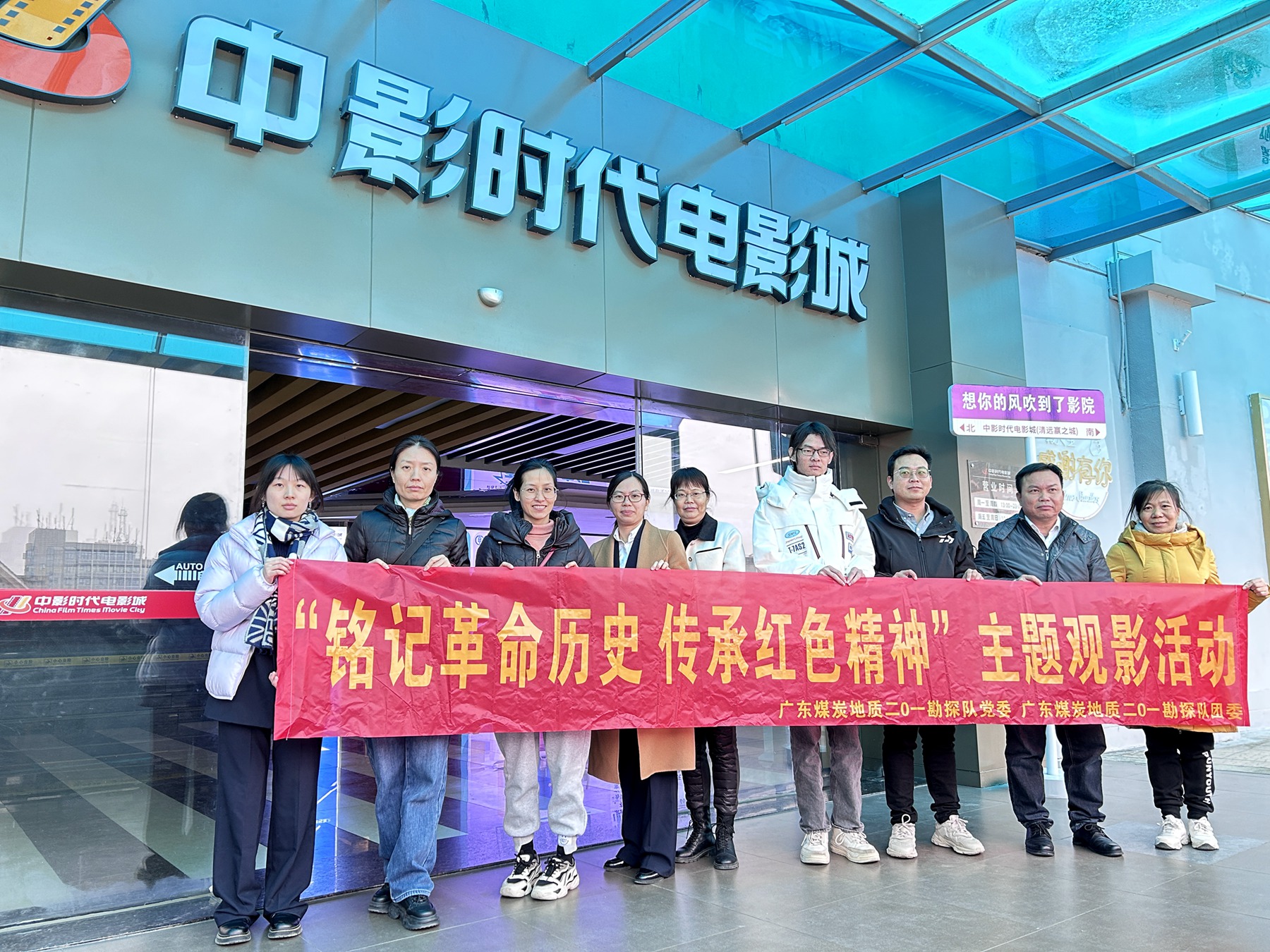 二0一隊(duì)組織開展“銘記革命歷史 傳承紅色精神”主題黨日活動(dòng)（組織觀看電影《生死堅(jiān)守》）.jpg