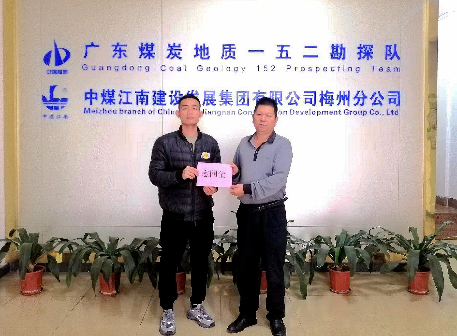 152隊(duì)慰問(wèn)困難職工.jpg