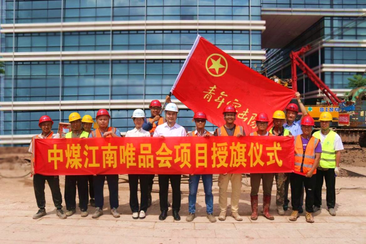 特種工程分公司唯品會(huì)項(xiàng)目成立青年突擊隊(duì).jpg