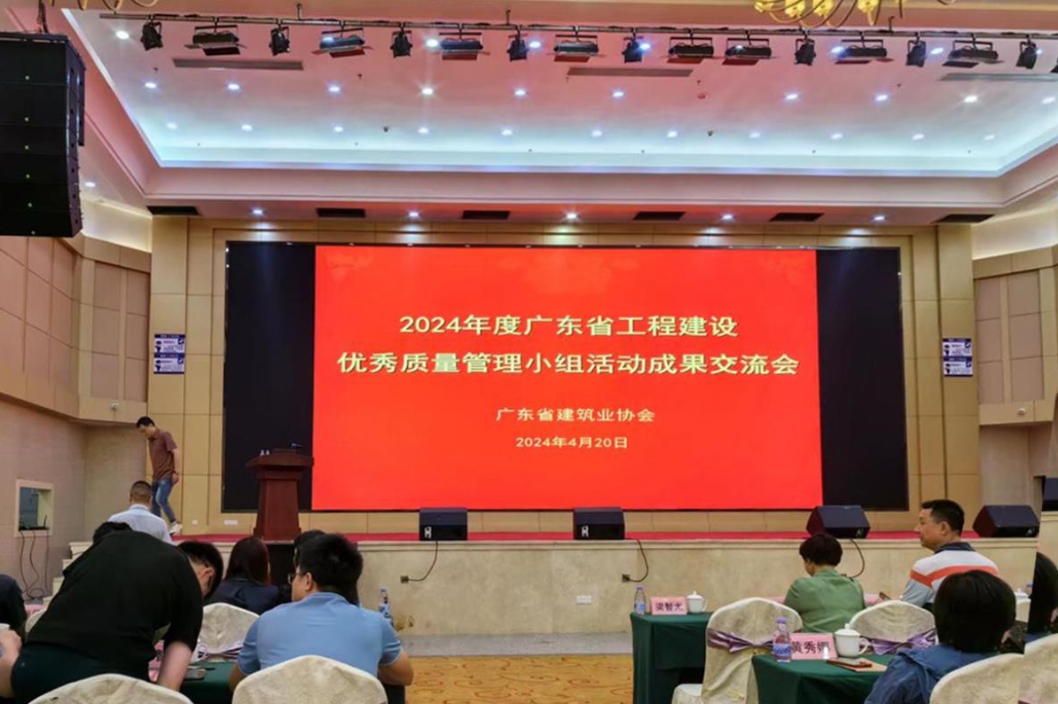 中煤江南榮獲2024年廣東省市多項(xiàng)QC成果大獎(jiǎng)1.jpg