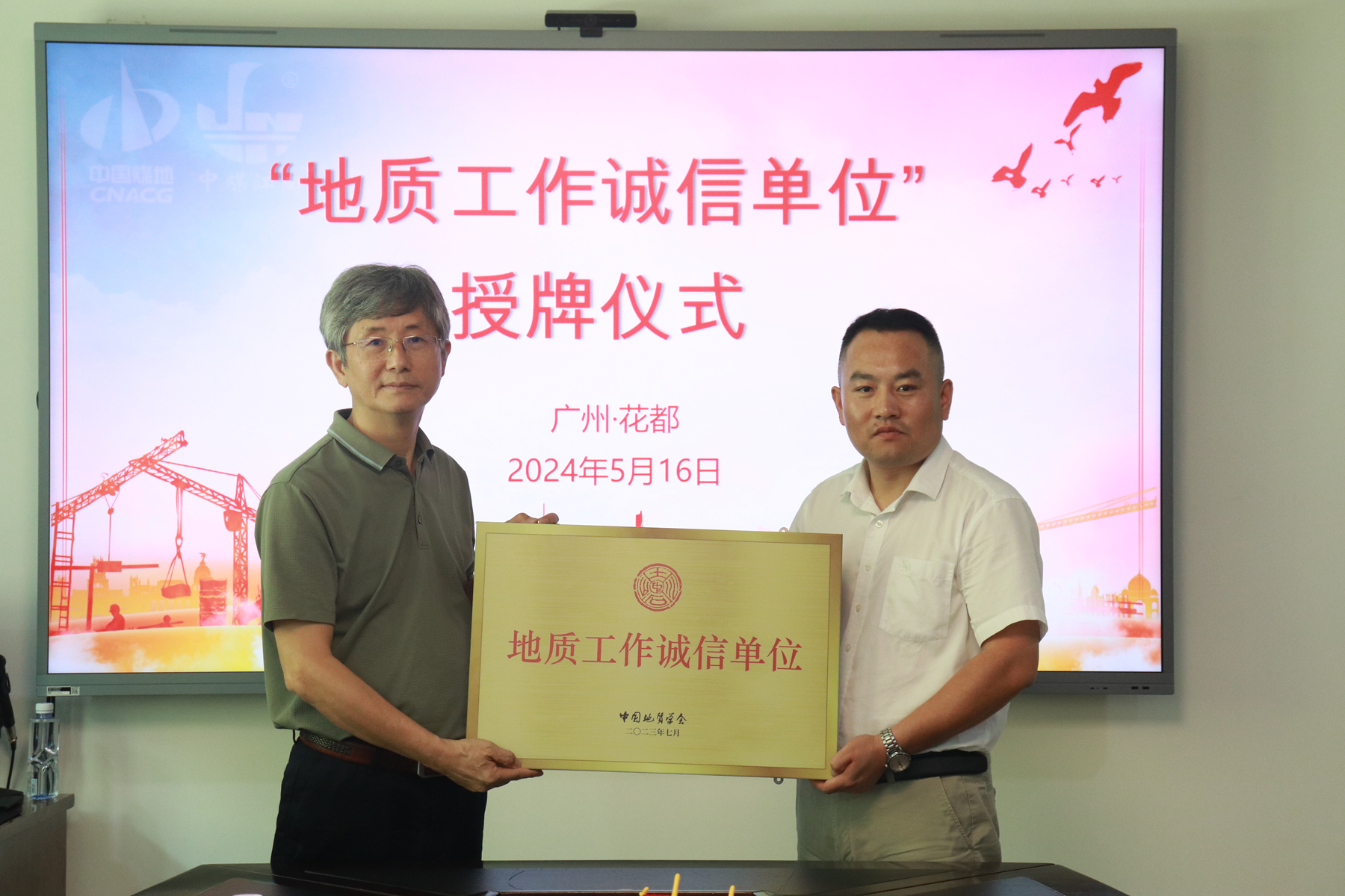 廣東省地質(zhì)學(xué)會(huì)秘書長(zhǎng)林希強(qiáng)一行到二〇二隊(duì)交流指導(dǎo)工作2.png