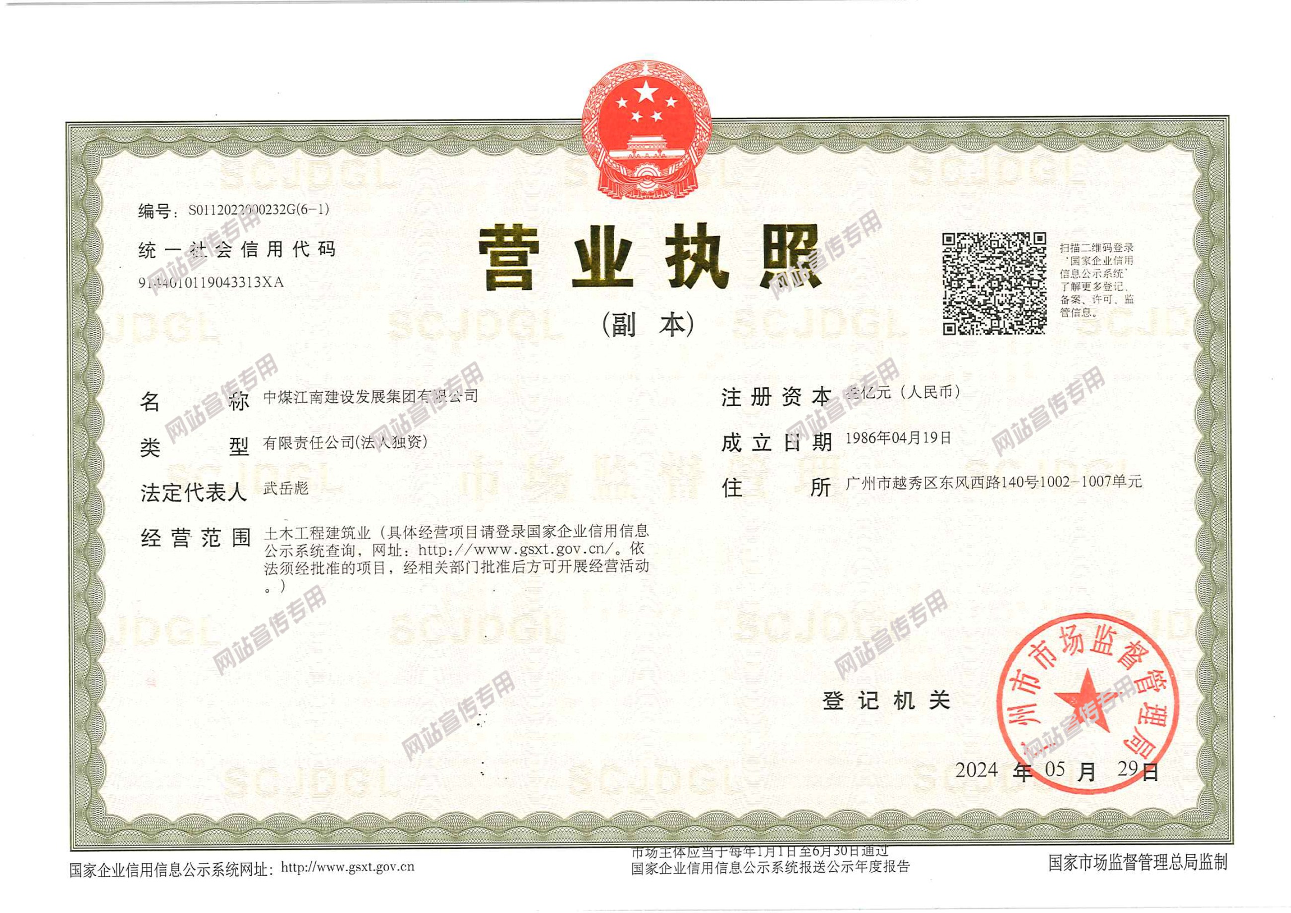 2024-5-30營業(yè)執(zhí)照_副本.jpg