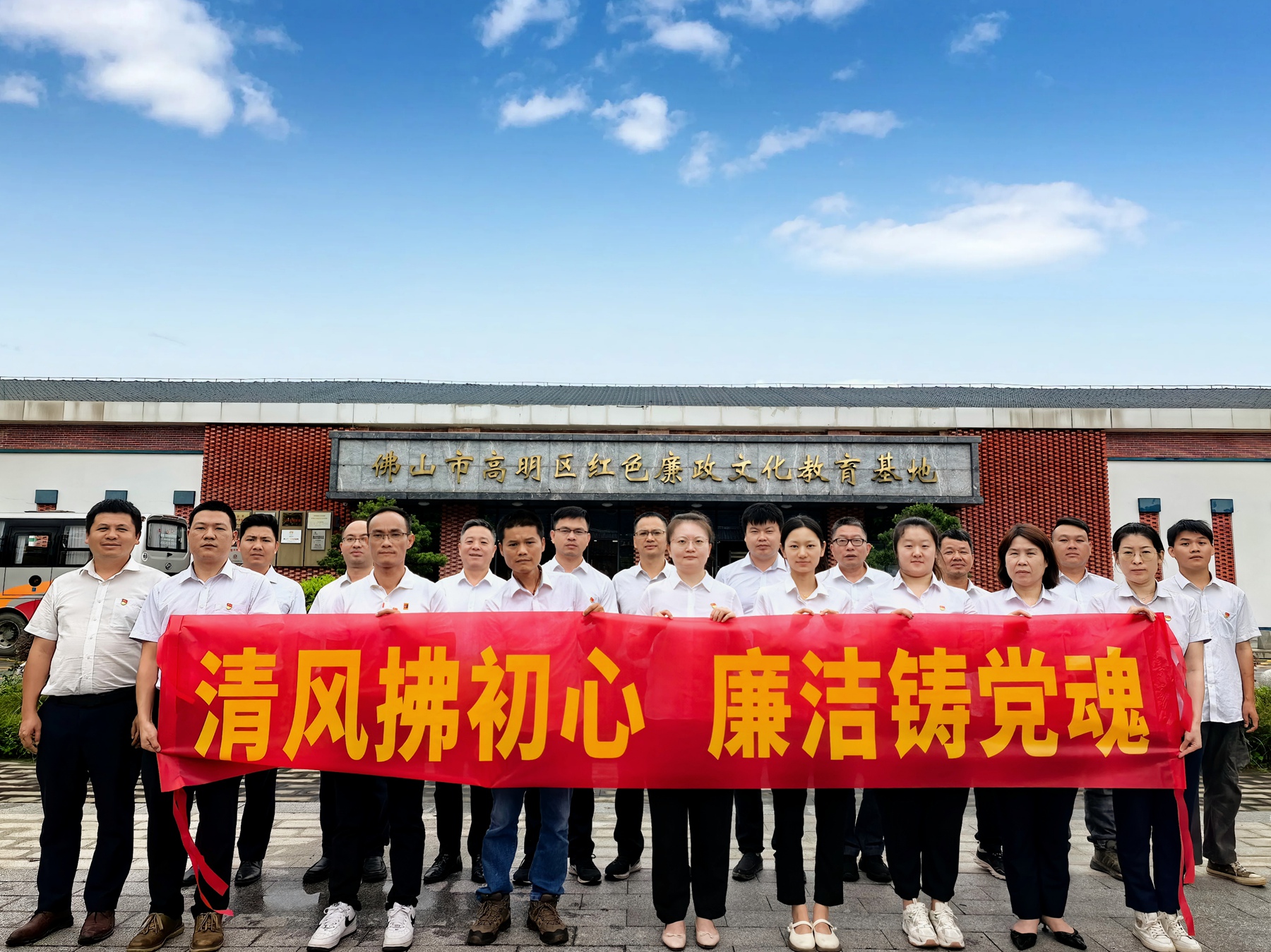 佛山分公司開展“清風(fēng)拂初心 廉潔鑄黨魂”主題黨日活動1.jpg