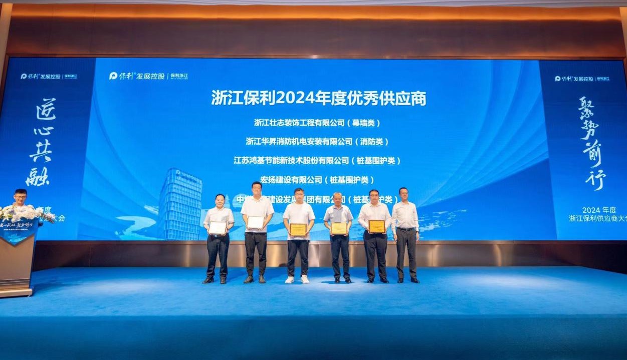 中煤江南榮獲浙江保利“2024年度優(yōu)秀供應商”1_副本.jpg