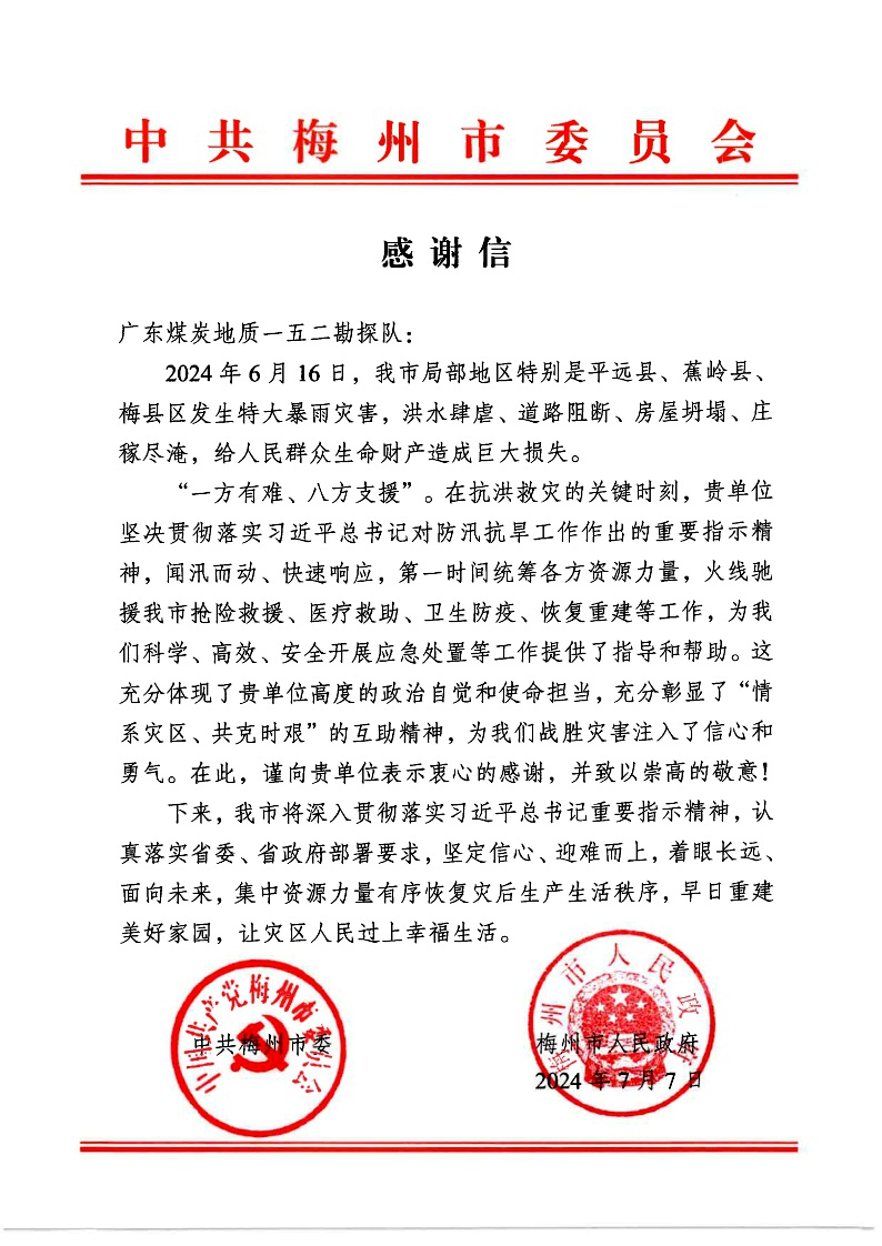 152隊(duì)收到感謝信004.jpg