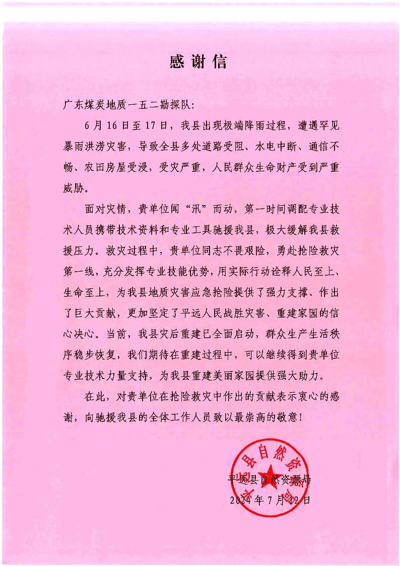 152隊(duì)收到感謝信003.jpg