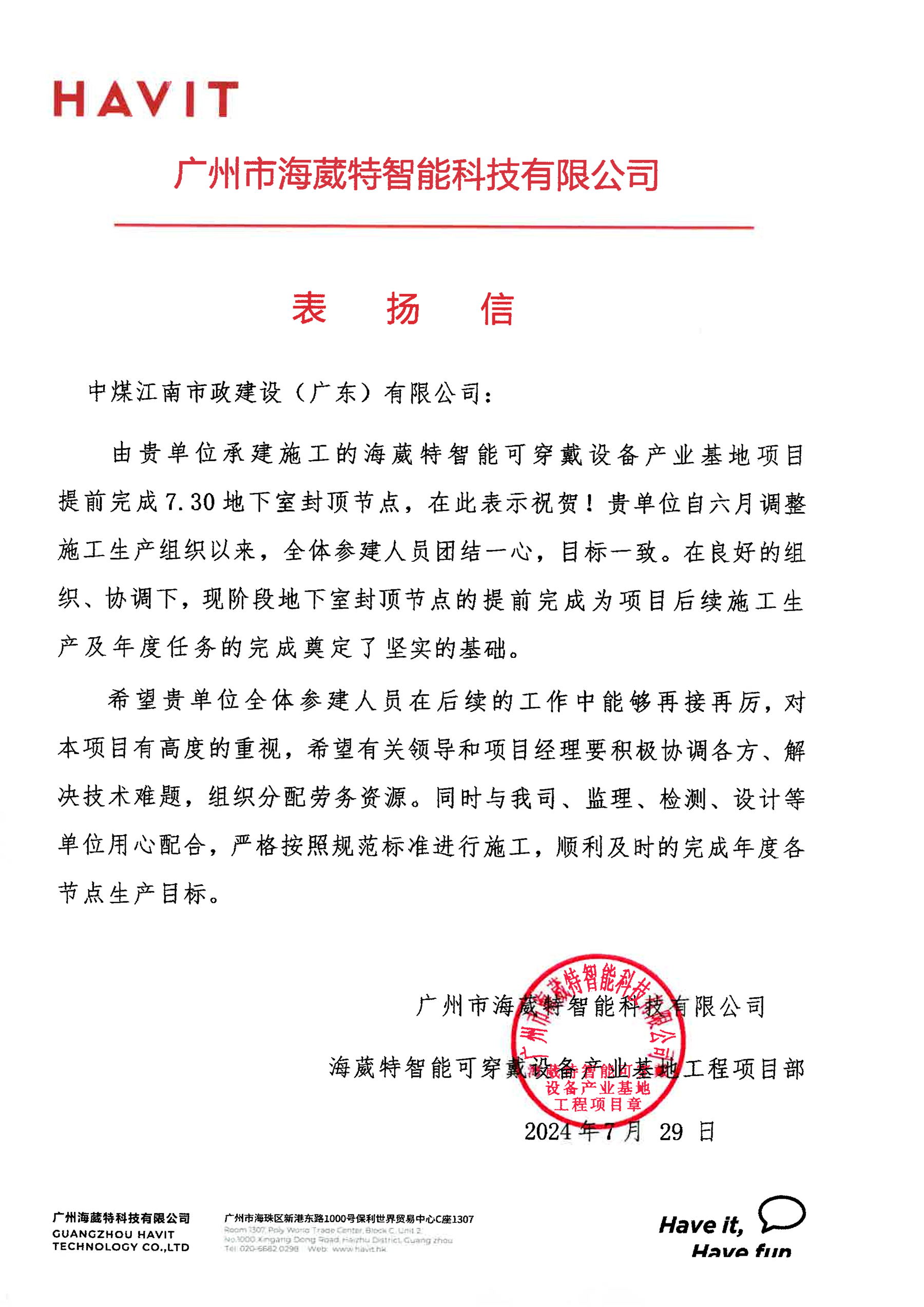 海葳特產(chǎn)業(yè)基地項(xiàng)目提前完成地下室封頂2.png