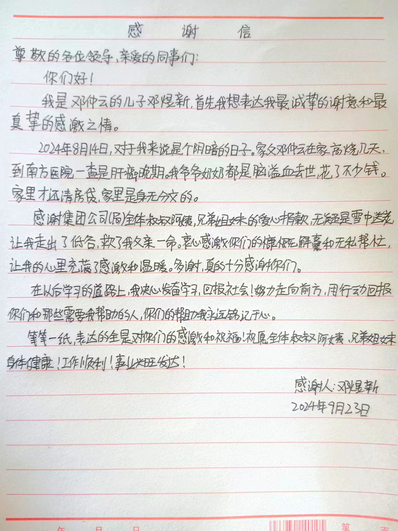 集團公司（局）工會為職工捐款獻愛心3.jpg
