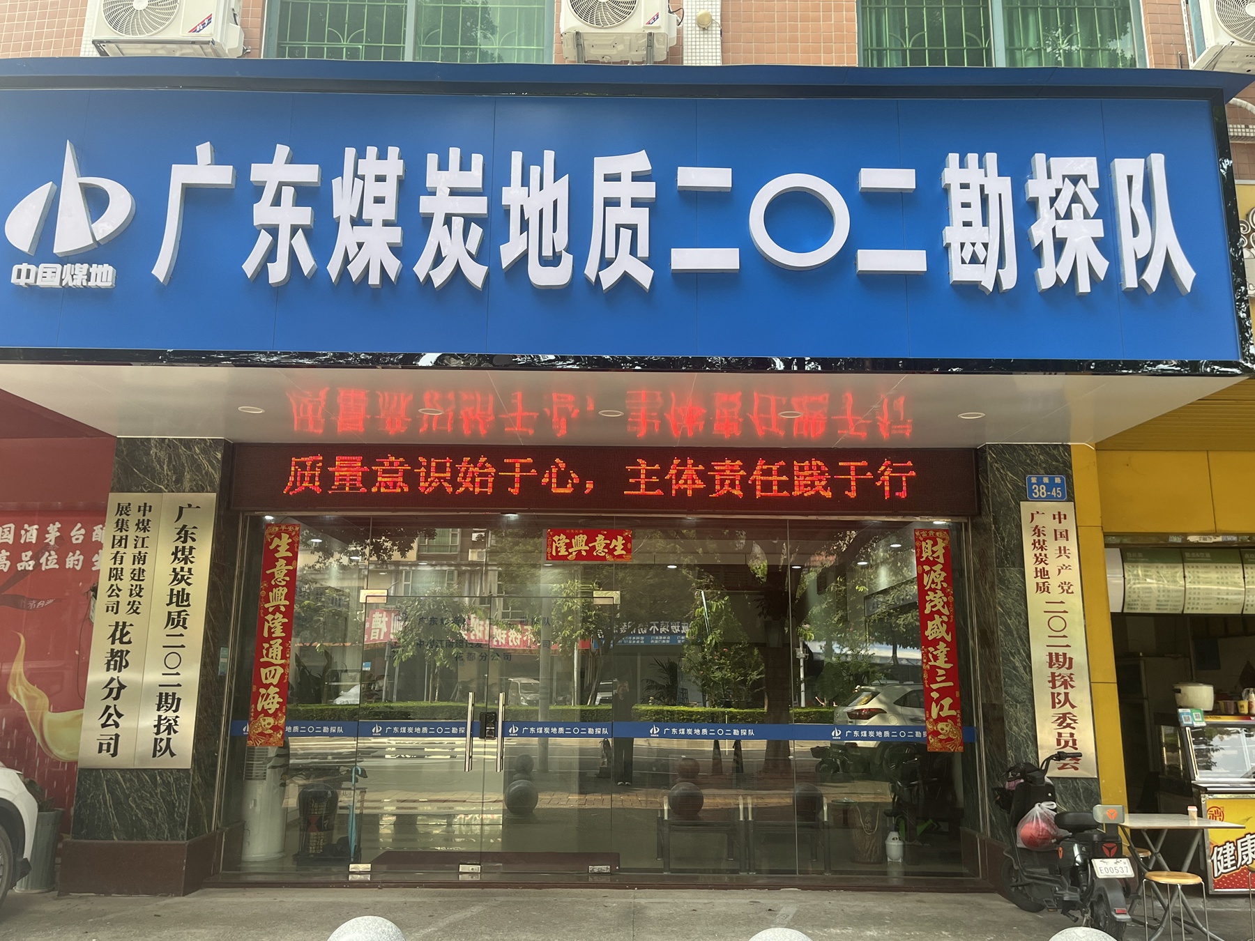 二〇二隊(duì)（花都分公司）開(kāi)展2024年質(zhì)量月系列活動(dòng)中煤江南建設(shè)發(fā)展集團(tuán)有限公司.jpg