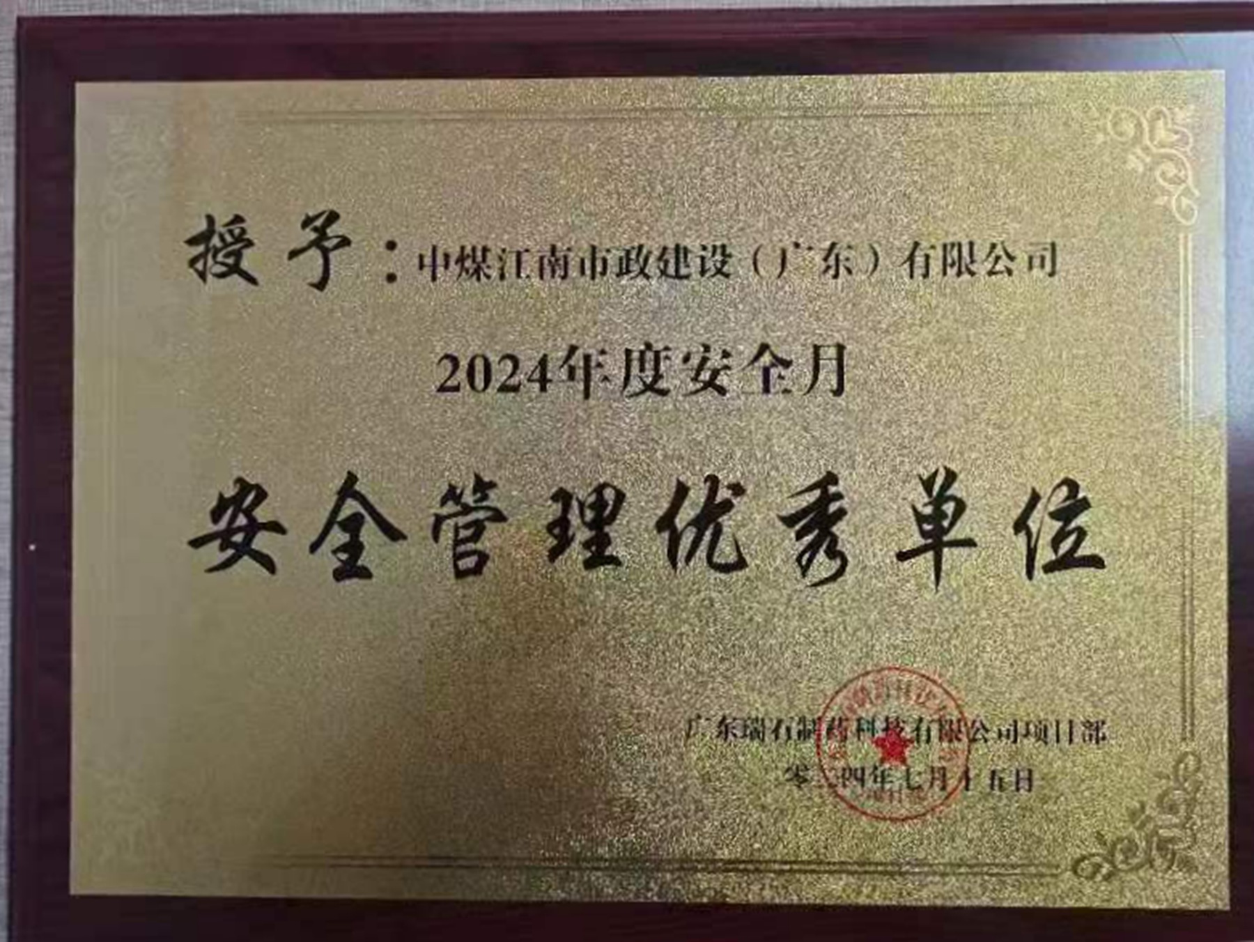 中煤江南市政公司韶關(guān)邑源項(xiàng)目主體結(jié)構(gòu)順利封頂4.jpg