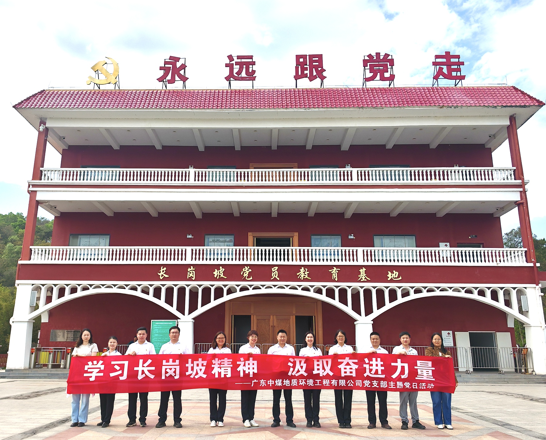 地環(huán)公司于羅定市開展主題黨日暨植樹活動(dòng)長崗坡黨員教育基地.jpg