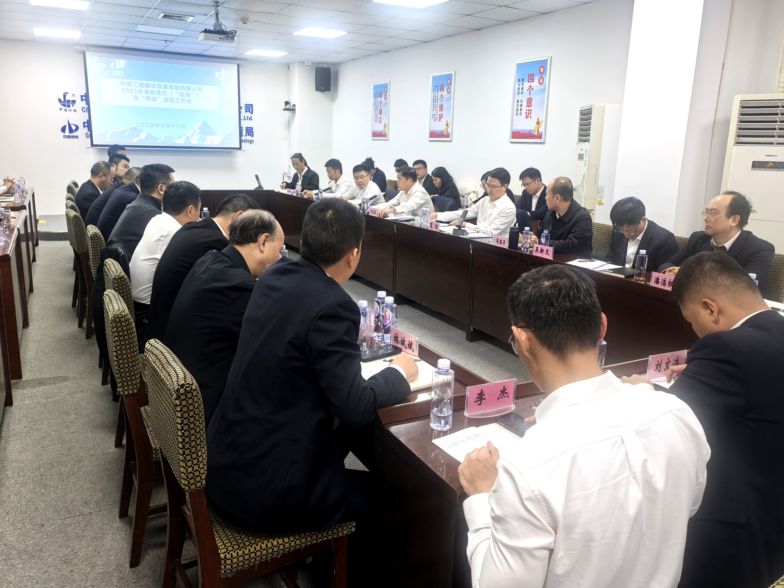 中煤江南（廣東局）召開(kāi)2025年清收清欠（“雙清”）與兩金壓控工作會(huì)議.jpg