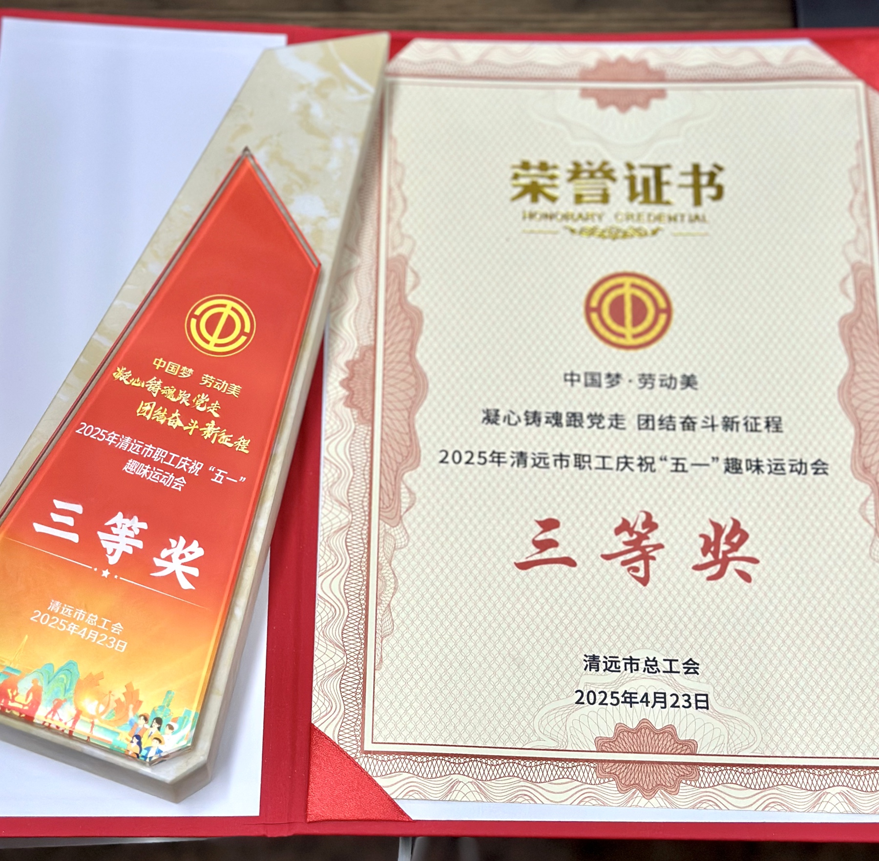 二0一隊(duì)榮獲清遠(yuǎn)市總工會(huì)“五一”職工趣味運(yùn)動(dòng)會(huì)三等獎(jiǎng)3.jpg