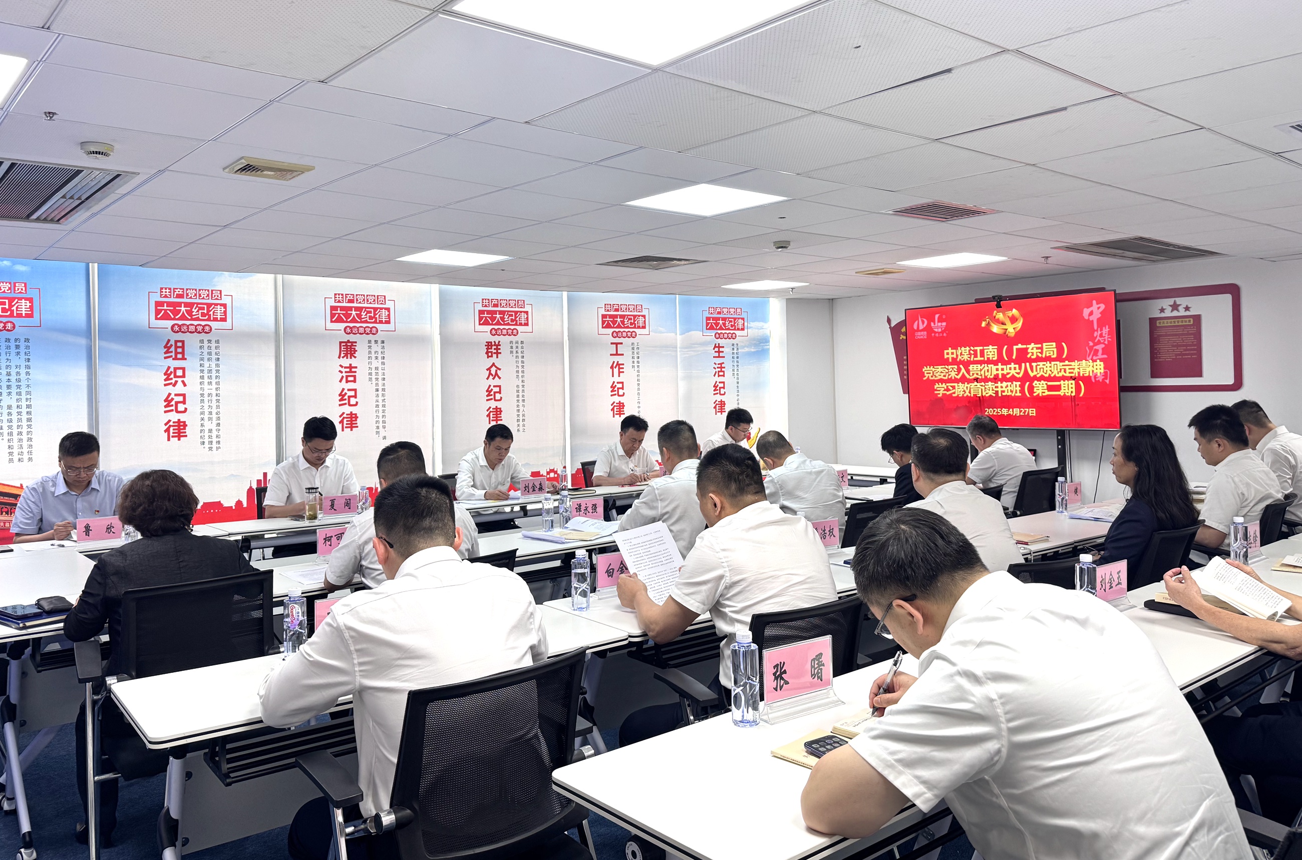 中煤江南（廣東局）黨委舉辦深入貫徹中央八項規(guī)定精神學(xué)習(xí)教育讀書班(第二期）.jpg