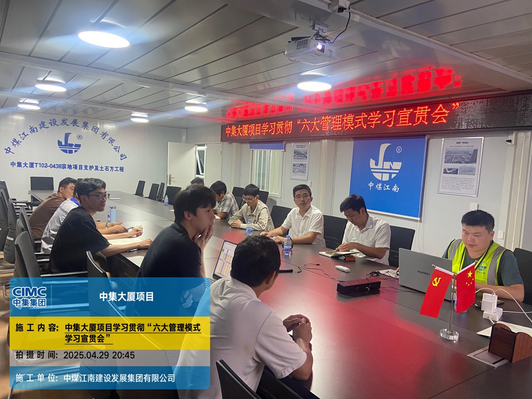 1.佛山分公司 中集大廈項目學(xué)習(xí)貫徹“六大管理模式宣貫會”2.jpg