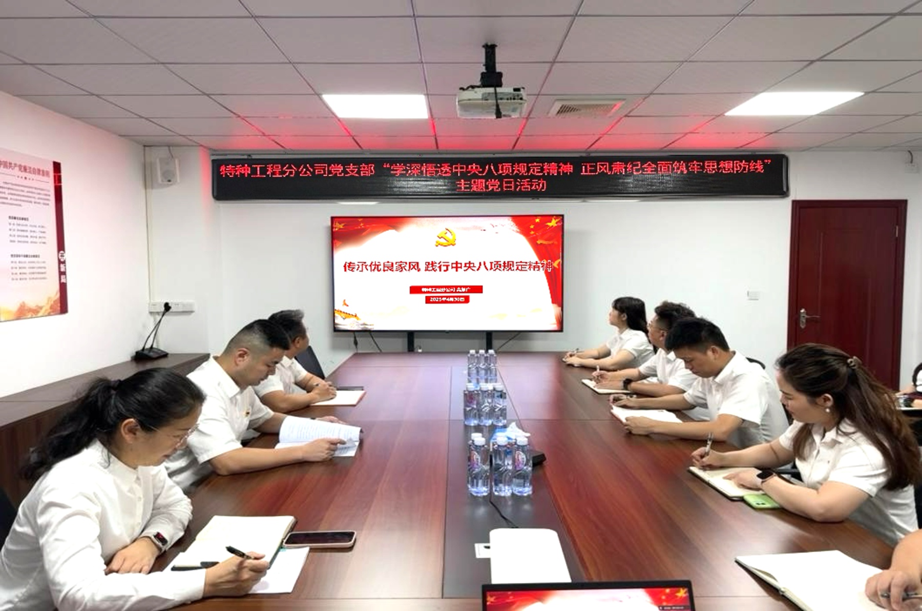 特種工程分公司黨支部開展“學(xué)深悟透八項規(guī)定+正風(fēng)肅紀(jì)筑牢防線”主題黨日活動.jpg
