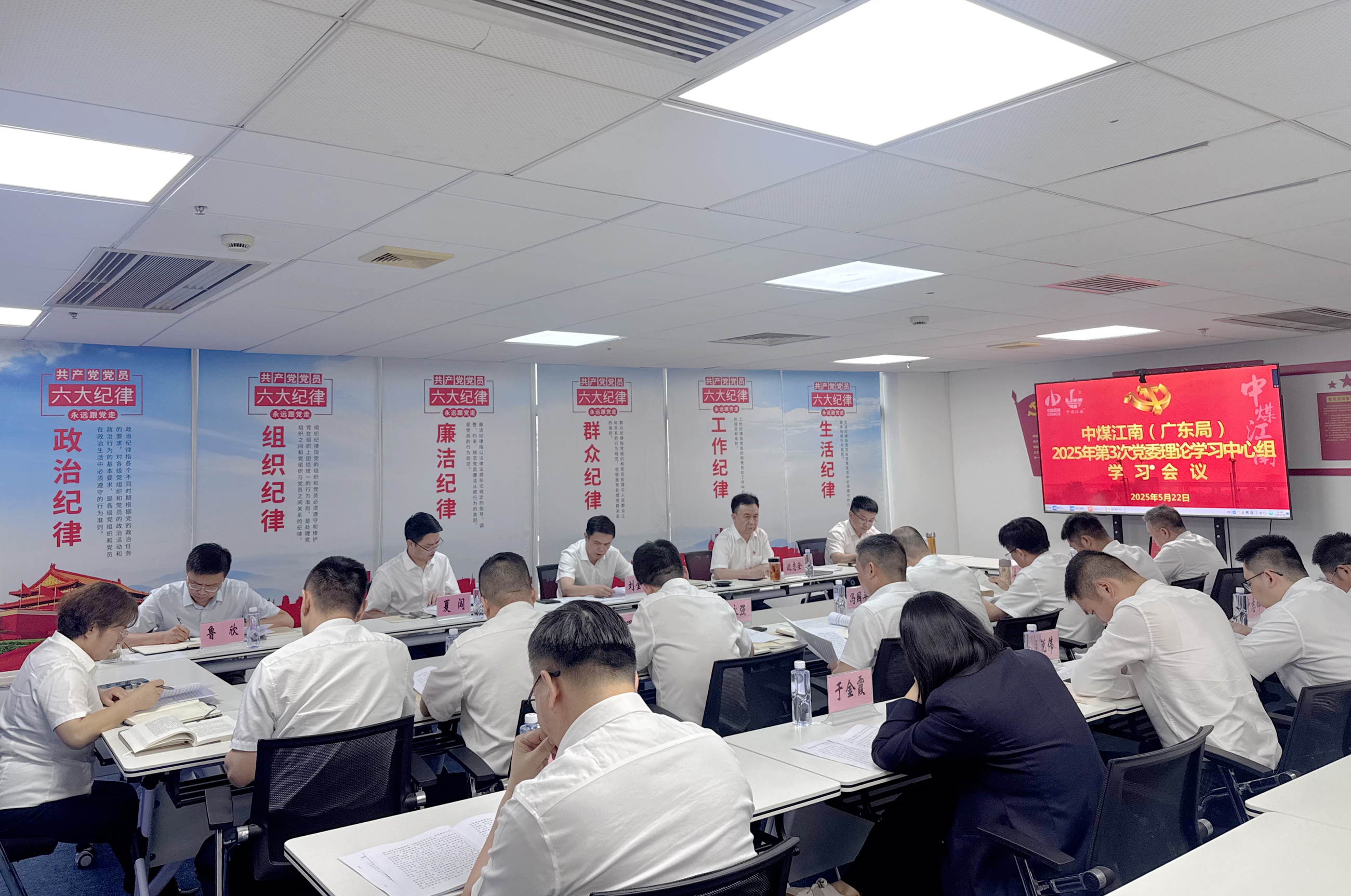 中煤江南（廣東局）黨委召開(kāi)2025年第3次理論學(xué)習(xí)中心組學(xué)習(xí)會(huì)議.jpg