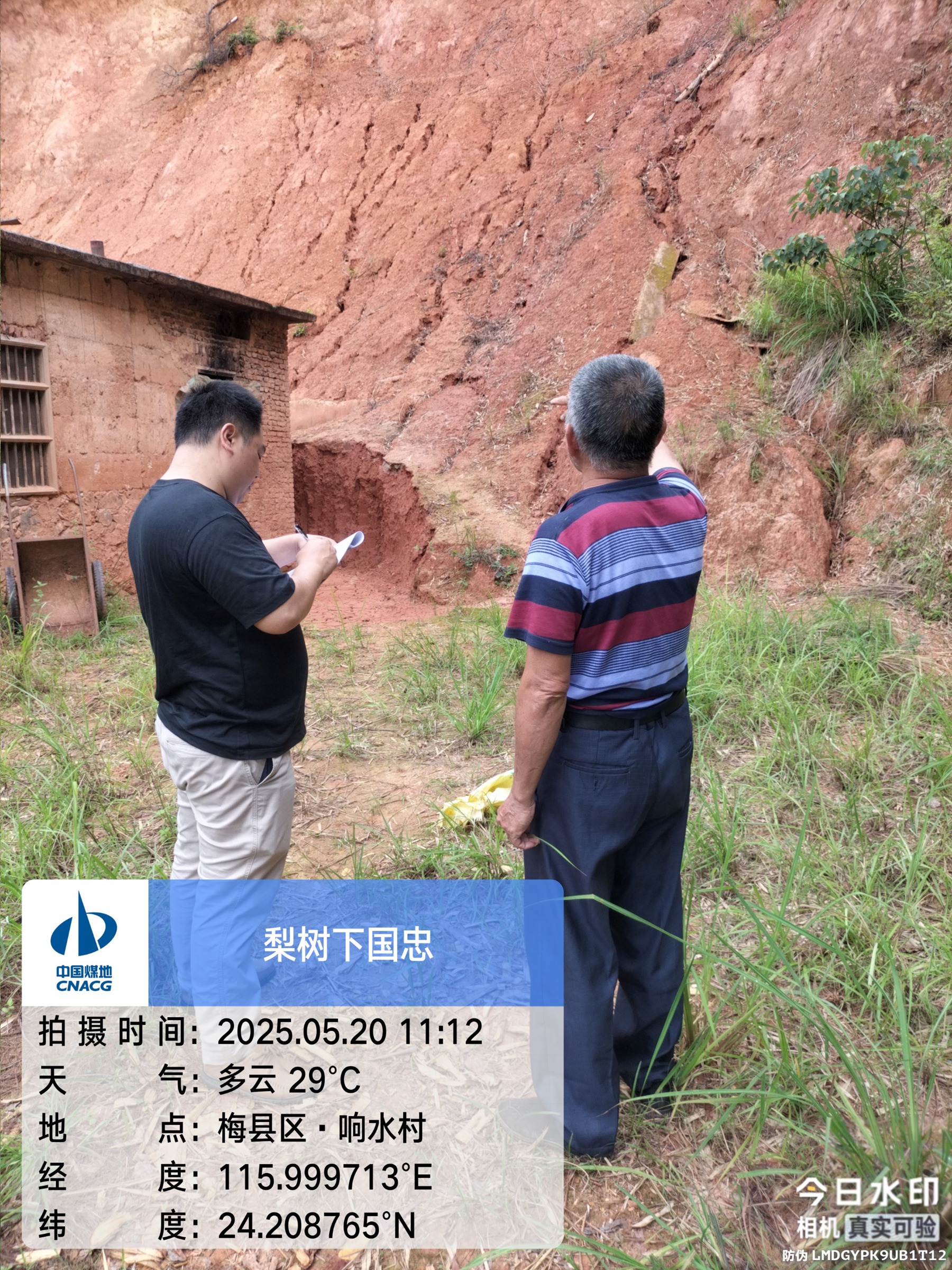 吹響“防汛哨”  筑牢“防汛堤”地災(zāi)巡查2.jpg