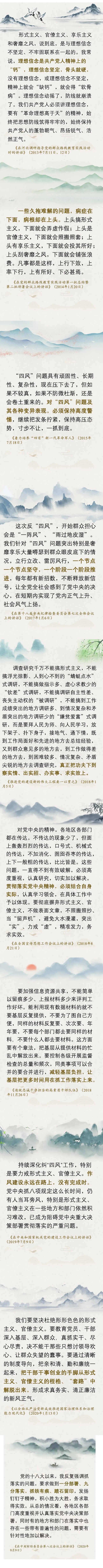 如何糾治“四風(fēng)”，總書記這樣說_副本.jpg