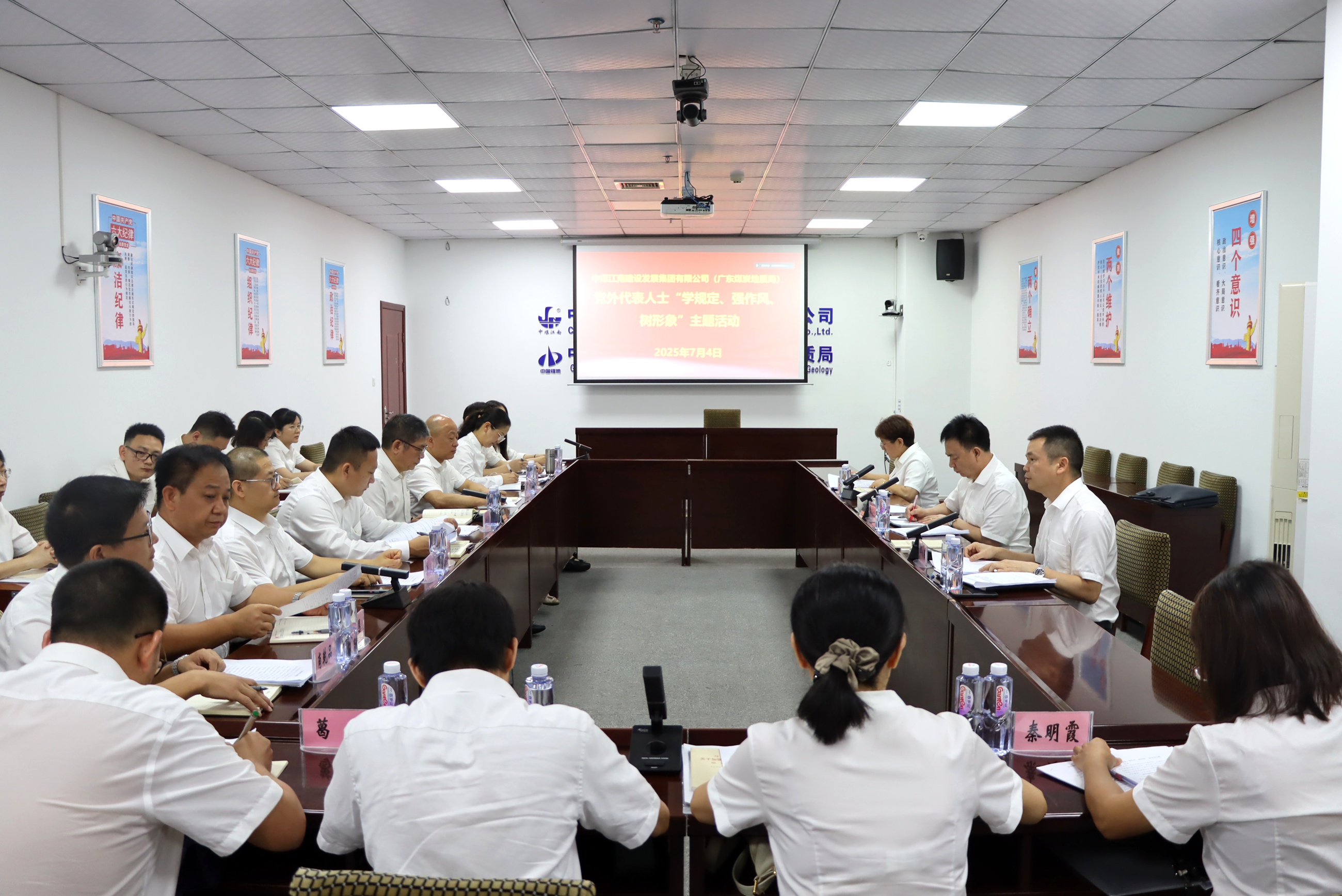 中煤江南（廣東局）召開黨外代表人士“學規(guī)定、強作風、樹形象”主題活動座談會合照.jpg