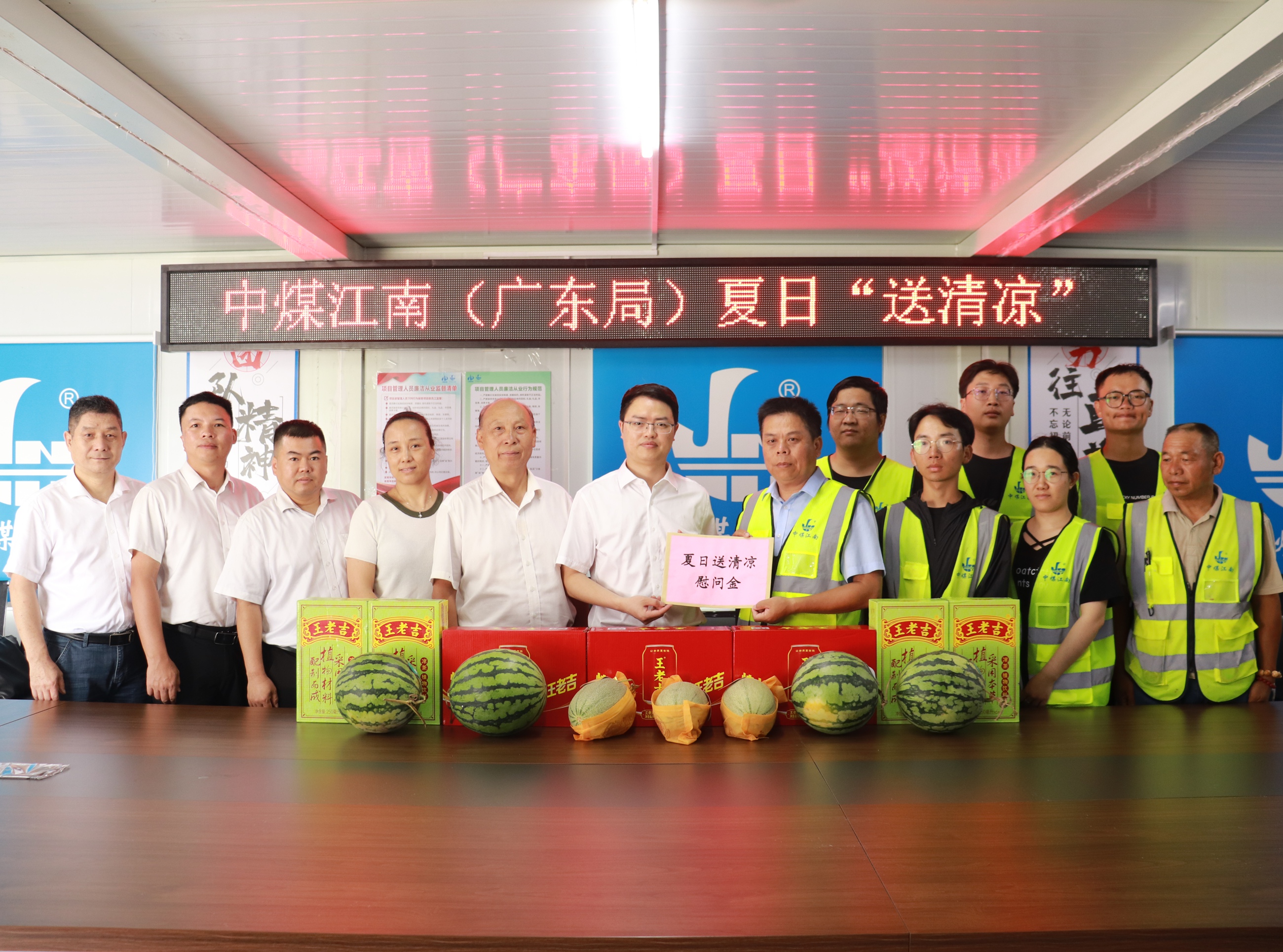 4.夏闖到花都分公司視源股份智慧醫(yī)療基坑支護(hù)項目送清涼.JPG