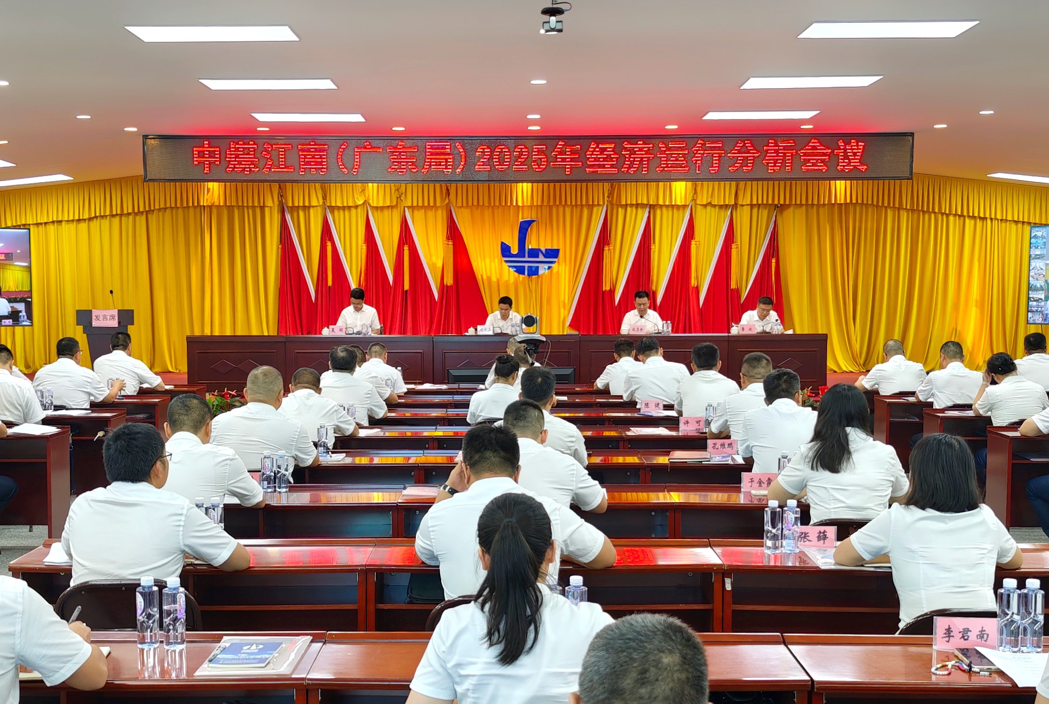 1.經(jīng)濟(jì)運(yùn)行分析會(huì)全圖2.jpg