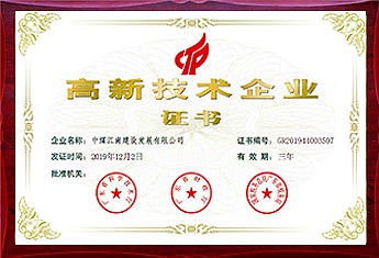 高新技術(shù)企業(yè)