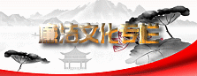 廉潔文化專(zhuān)欄